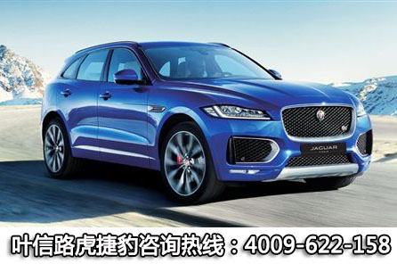 金九特價(jià) 捷豹F-PACE 直降20萬(wàn) 新車到店隨提